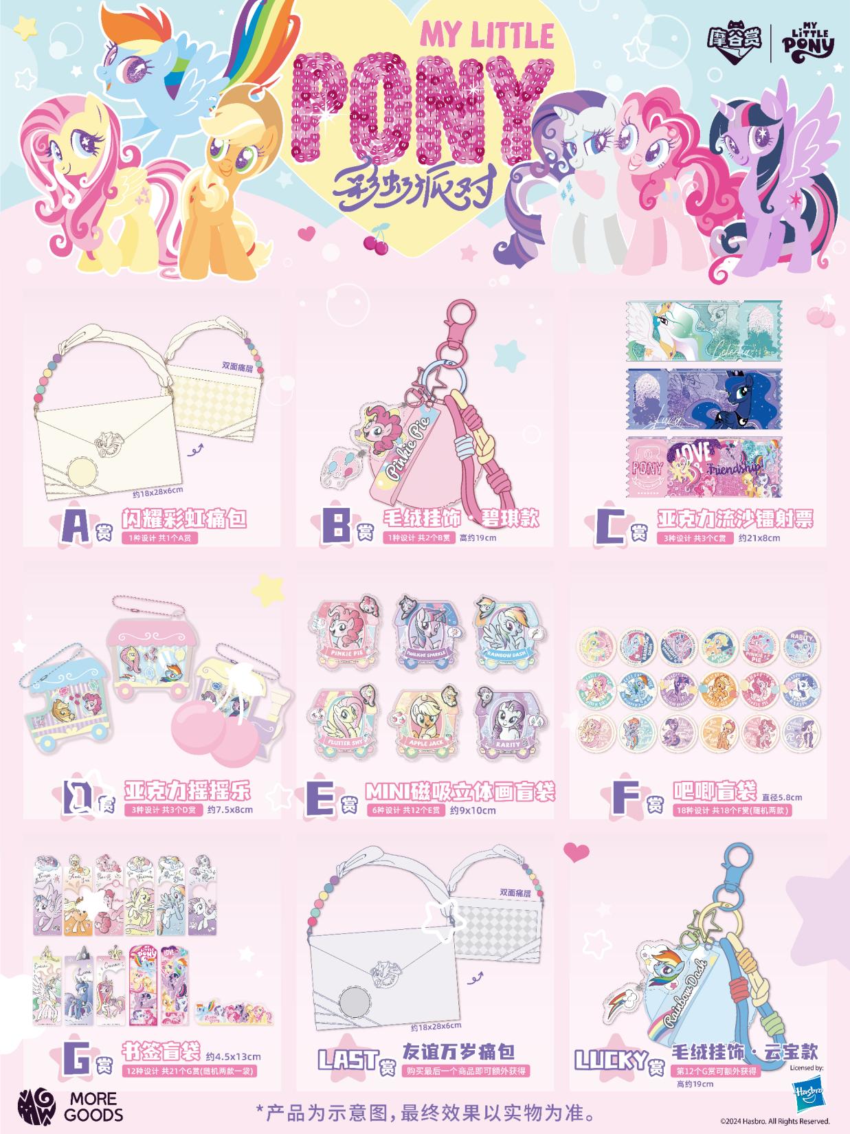 Party Games Group - マイリトルポニーレインボーパーティーシリーズ Itabag ピンバッジブックマークブラインドボックスギフトパック誕生日ギフト用